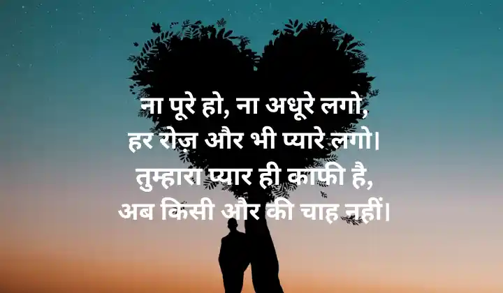 Romantic Shayari in Hindi