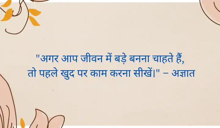 Life quotes in hindi 2025