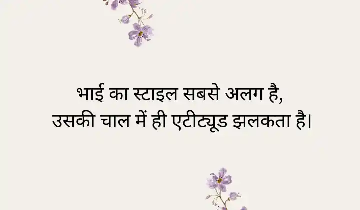 Brother Shayari in Hindi Attitude