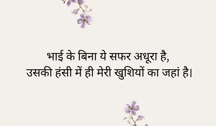 Brother Shayari in Hindi 2 Line