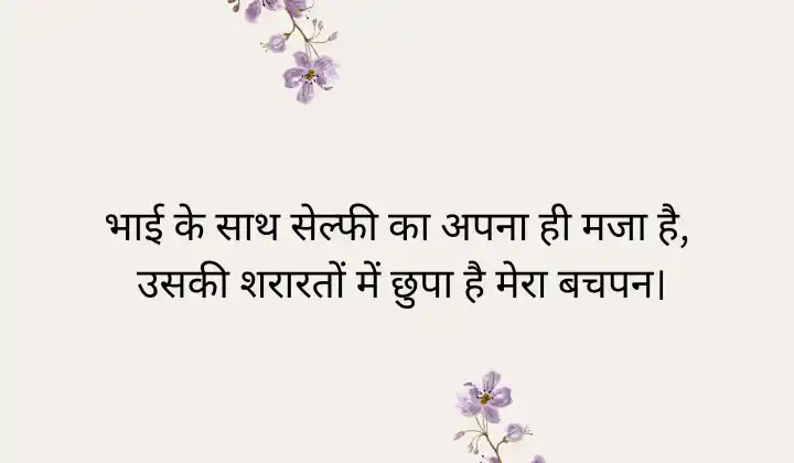 Brother Shayari in Hindi for Instagram