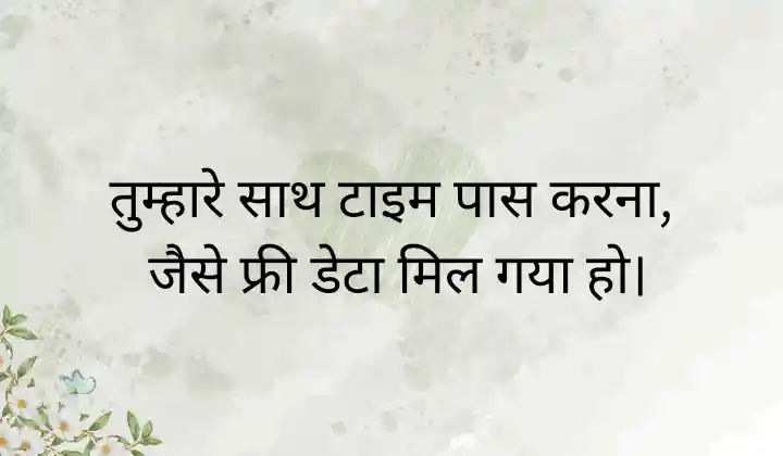 Funny Love Shayari for Girlfriend