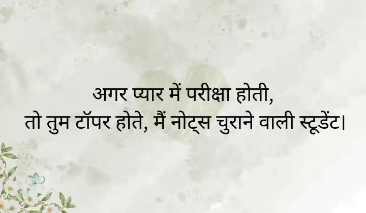 Funny Love Shayari for Boyfriend