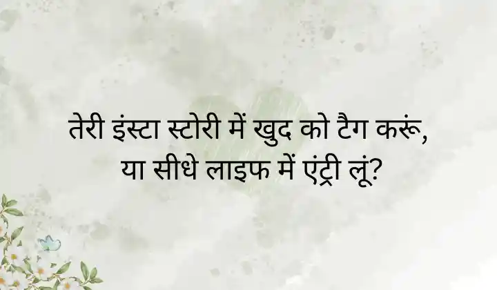 Funny Instagram Love Shayari