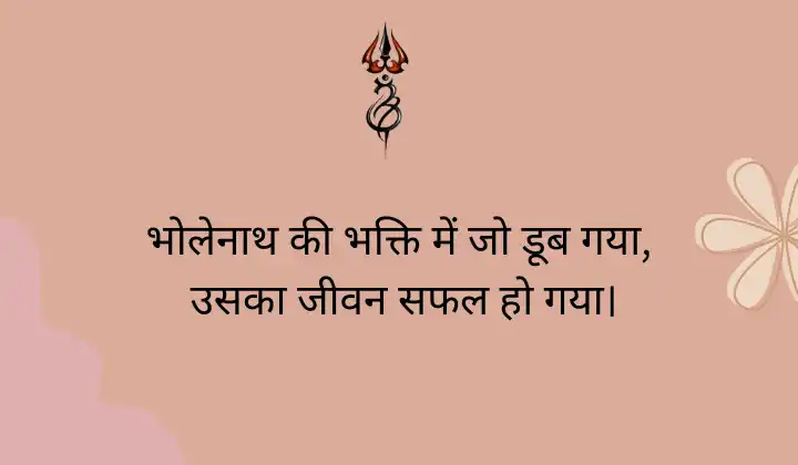 Mahakal Shayari in Hindi 2 Line