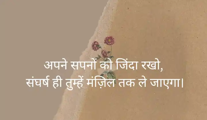 Motivational Shayari in Hindi for Success