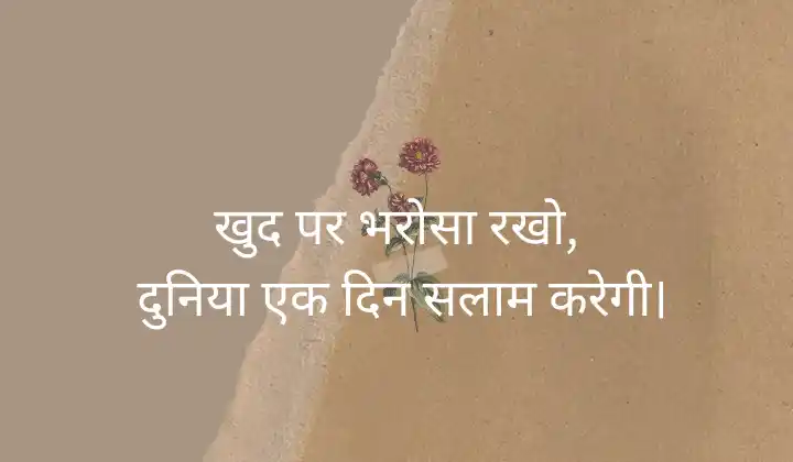 Motivational Shayari in Hindi 2 Line