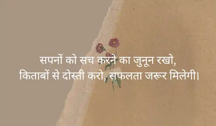 Motivational Shayari in Hindi for Students