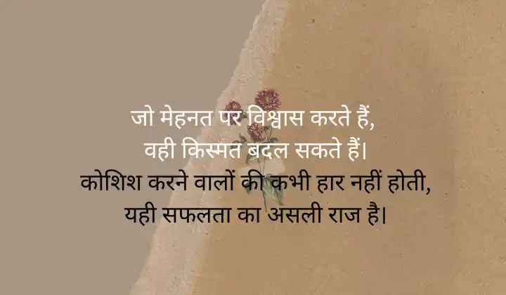 Motivational Shayari in Hindi 4 Line