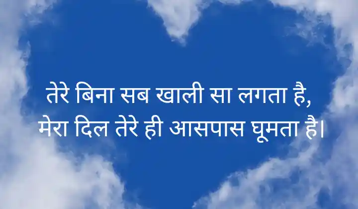 Two Line Love Shayari for Girlfriend