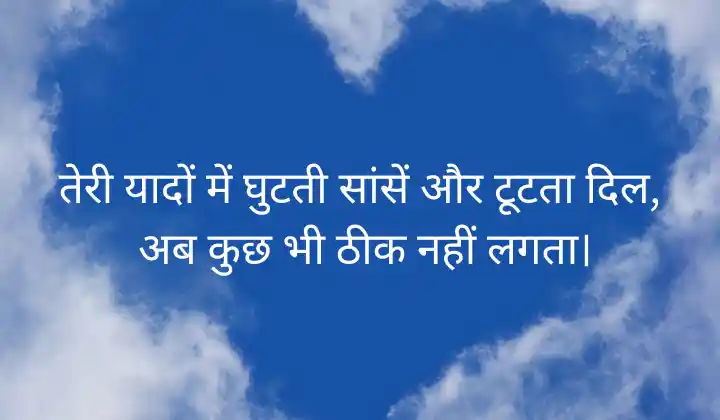 Hindi Love Shayari Crying for Girlfriend