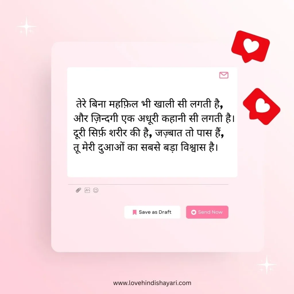 Long Distance Love Shayari in Hindi
