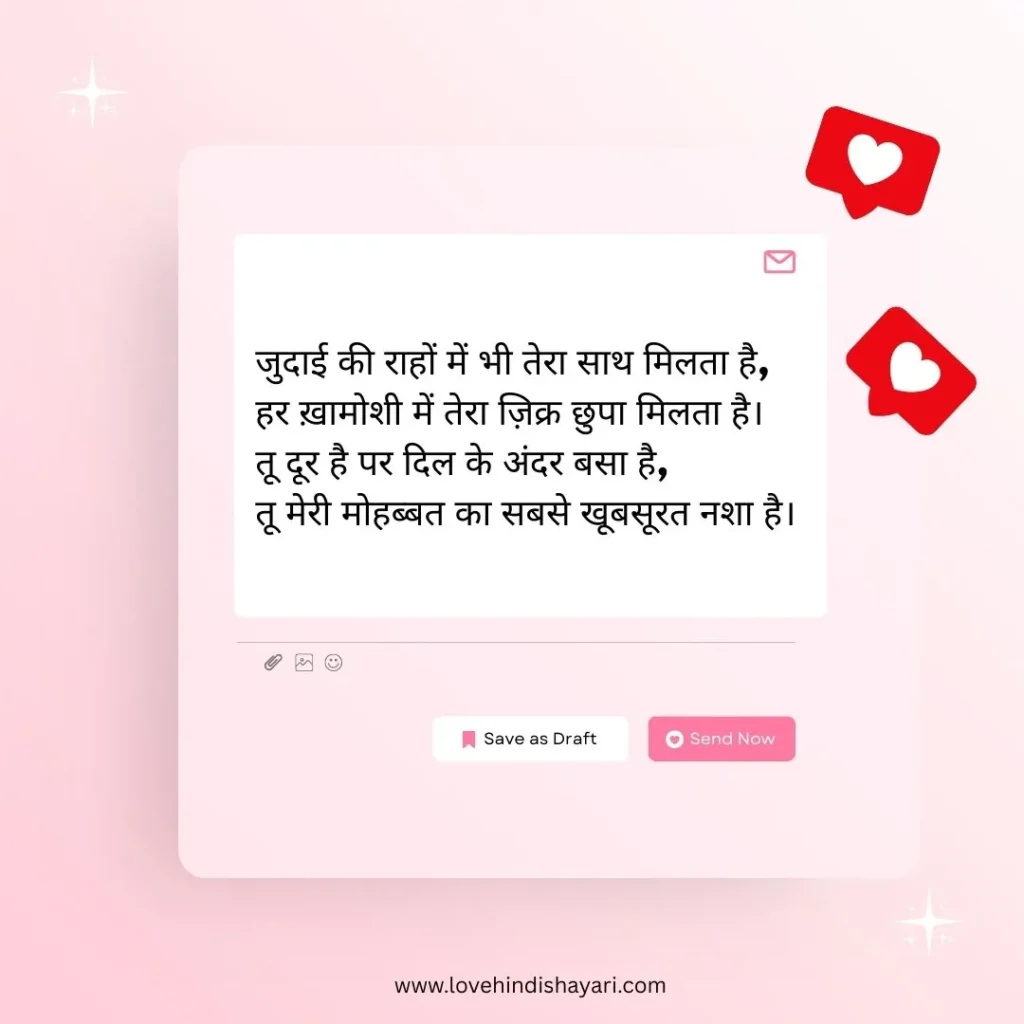 Long Distance Love Shayari in Hindi