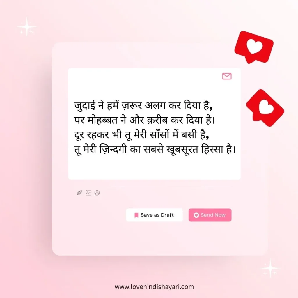 Long Distance Love Shayari in Hindi