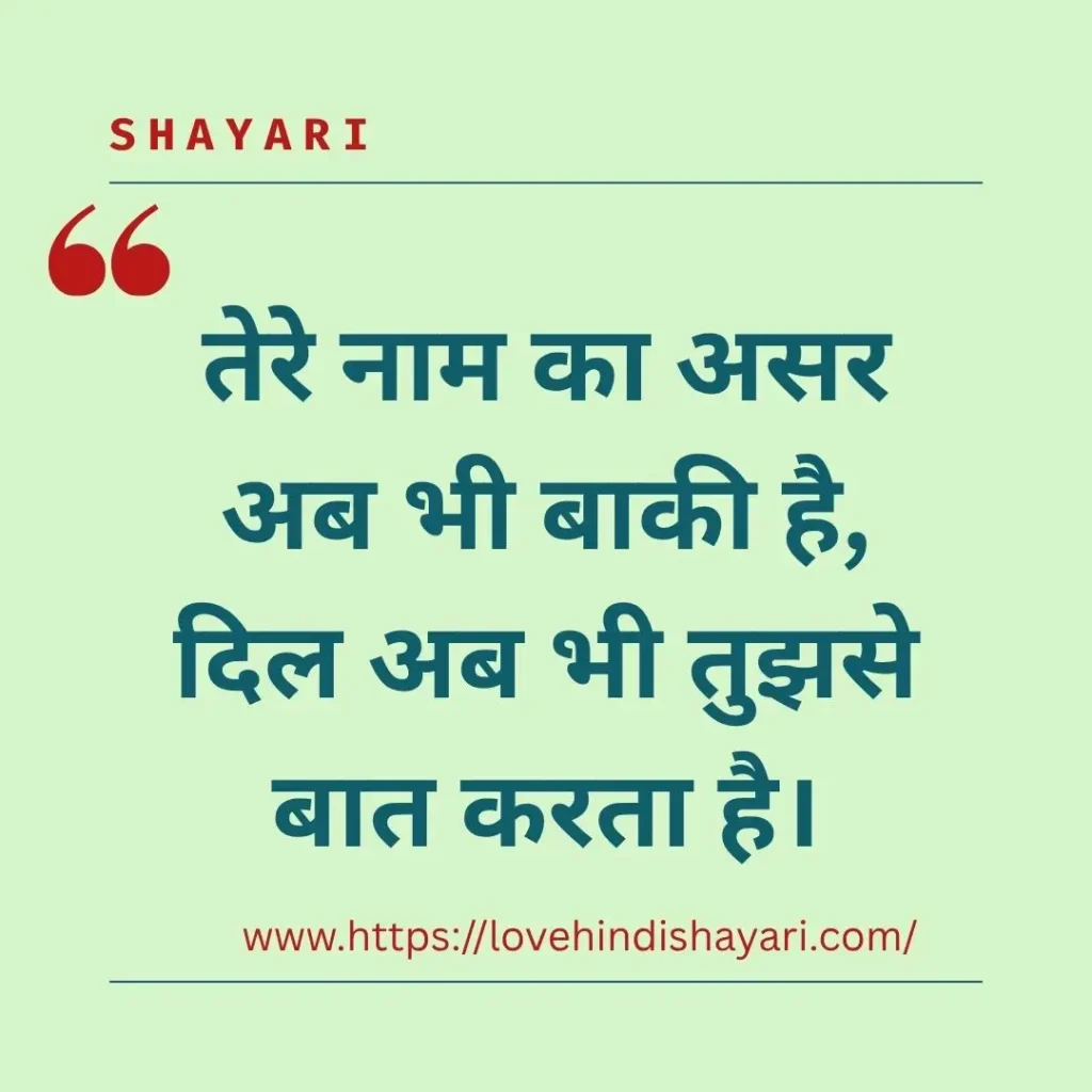 One Sided Love Shayari