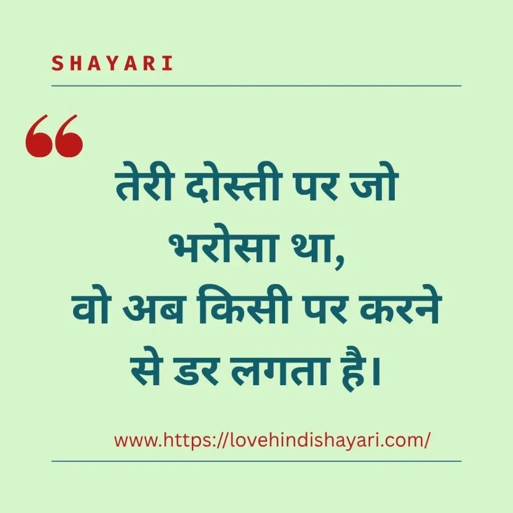Dhokebaaz Dost Shayari