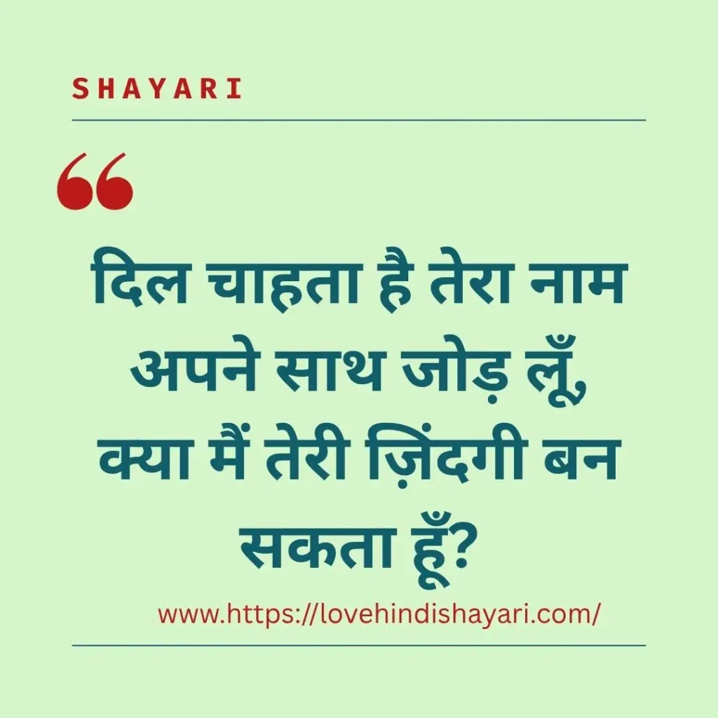 Wedding Proposal Shayari