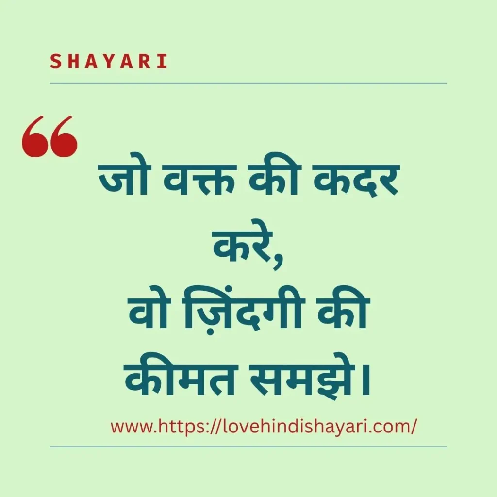 Waqt Shayari