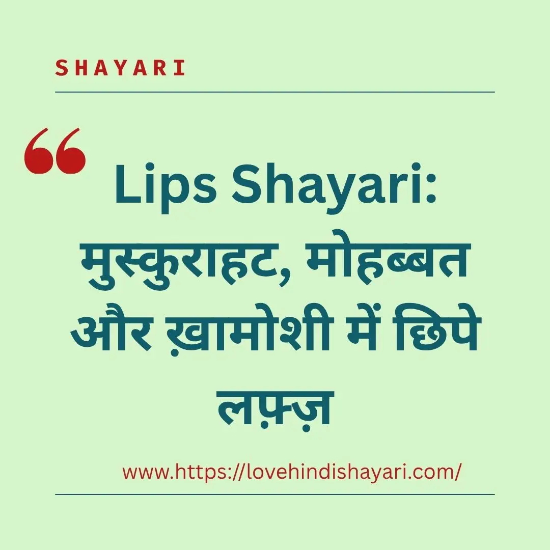 Lips Shayari