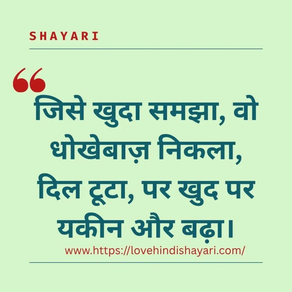 Dhokebaaz Shayari