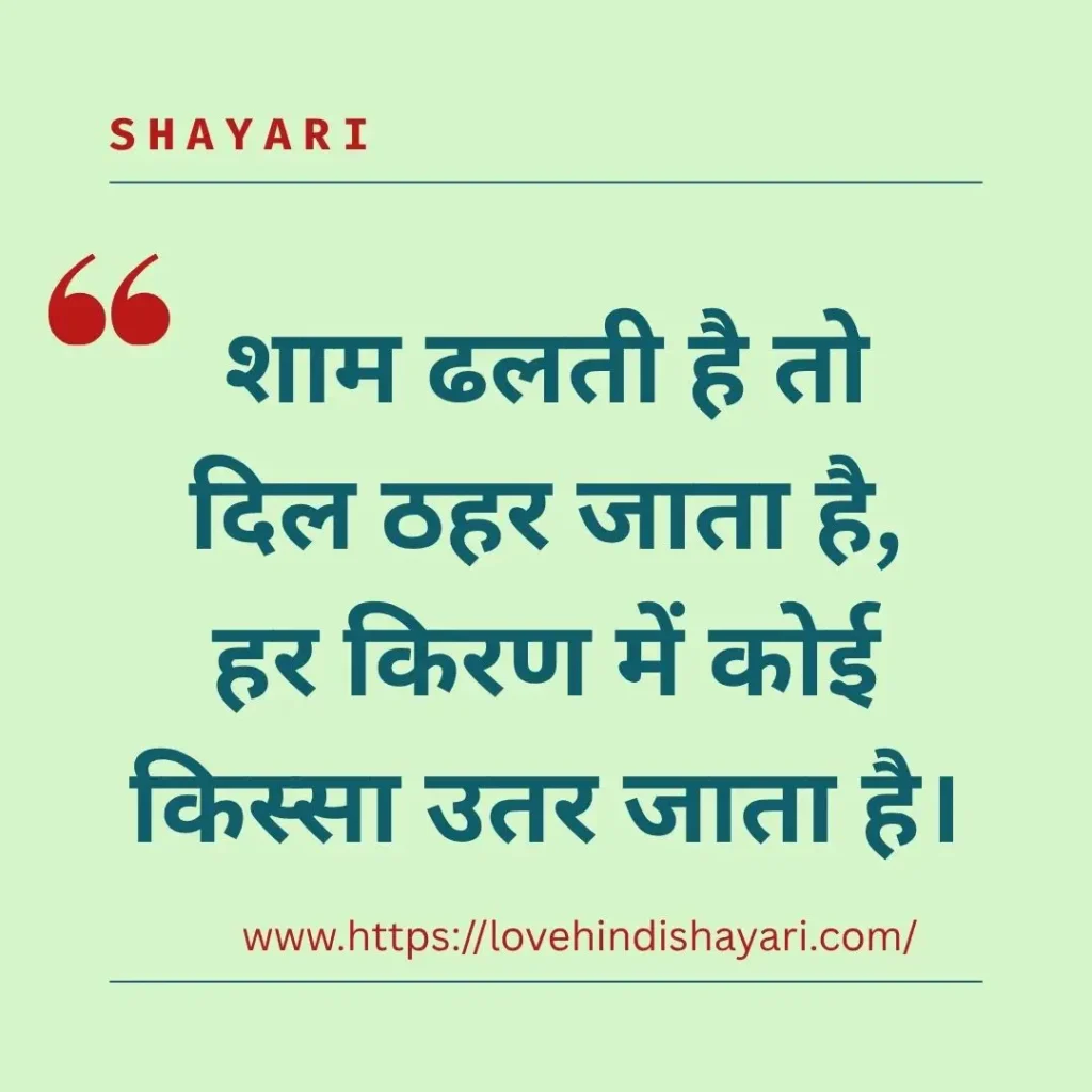 Shaam Shayari