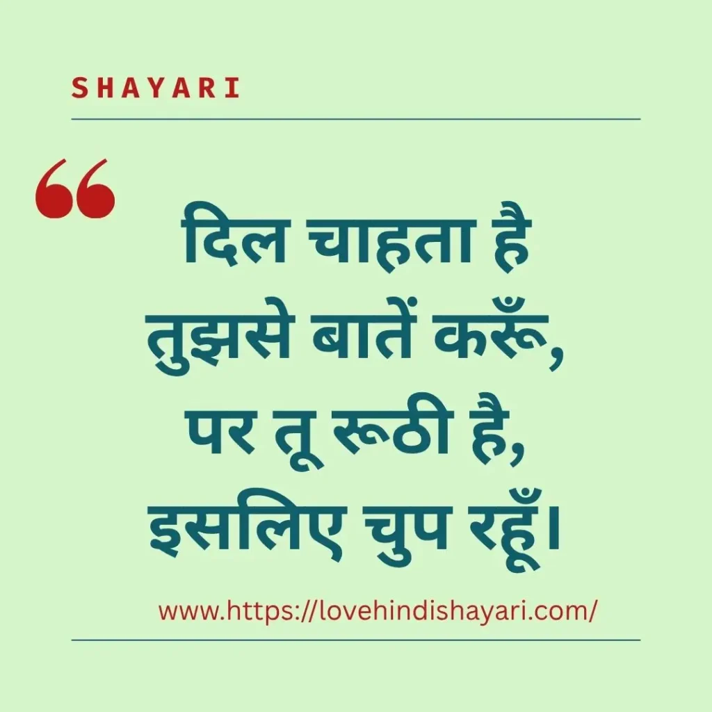 Narazgi Shayari