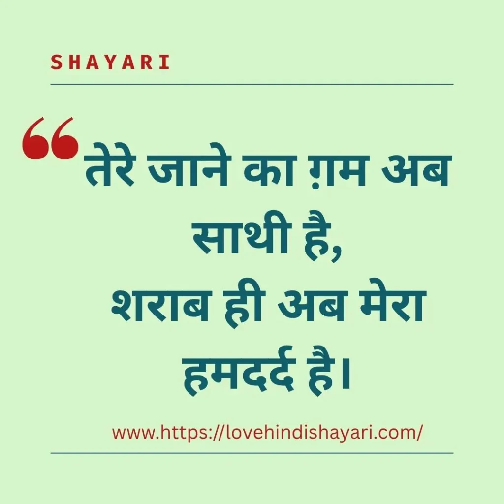 शराब शायरी