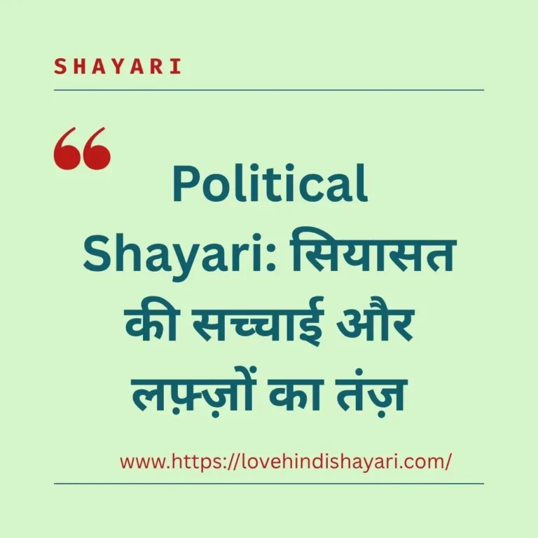 Political Shayari