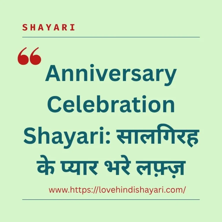 Anniversary Celebration Shayari