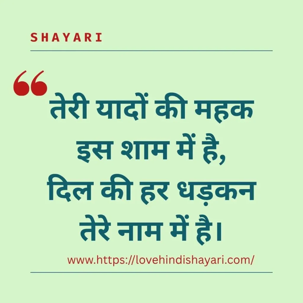 Shaam Shayari