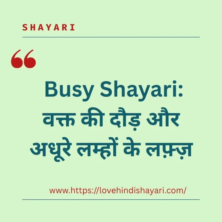 Busy Shayari