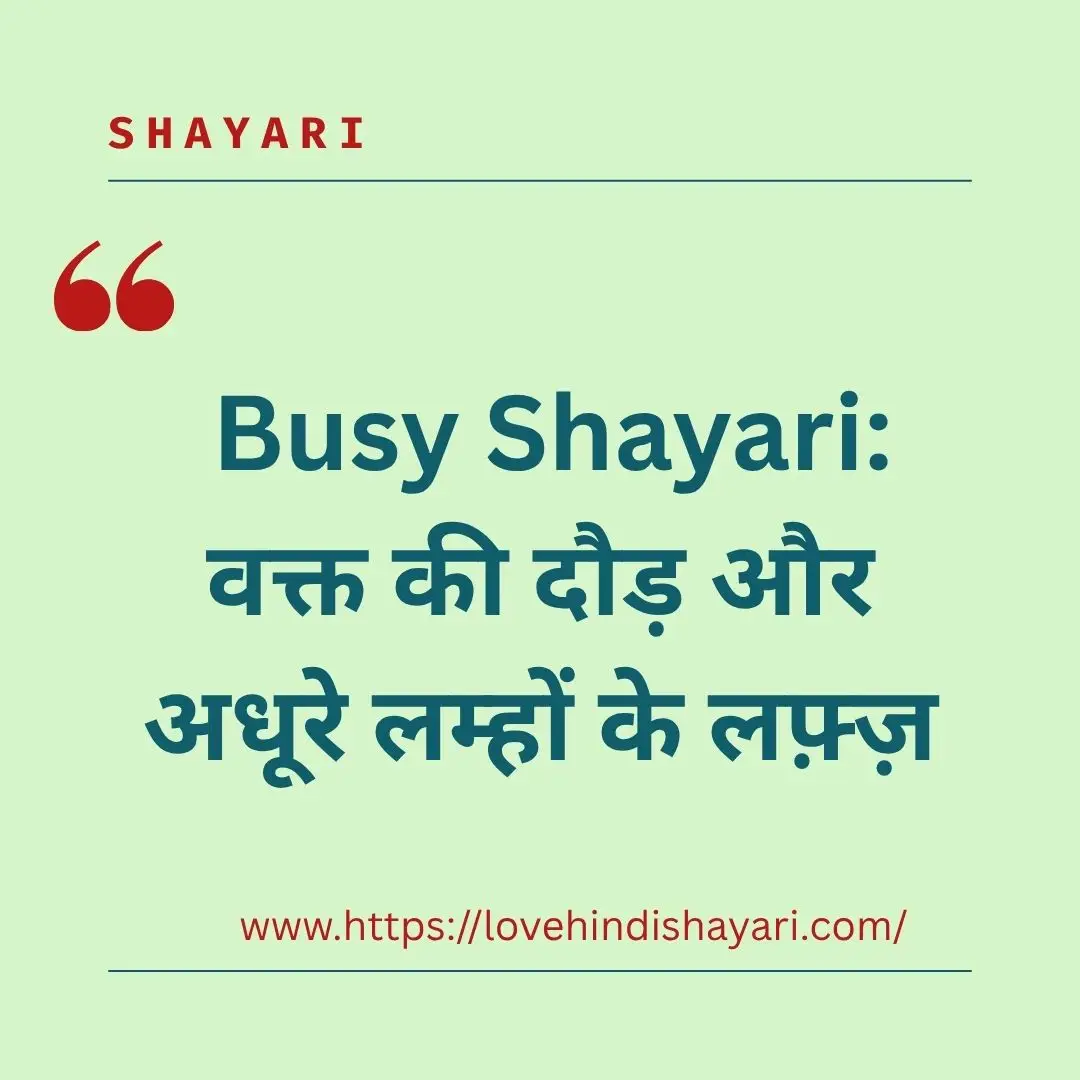 Busy Shayari