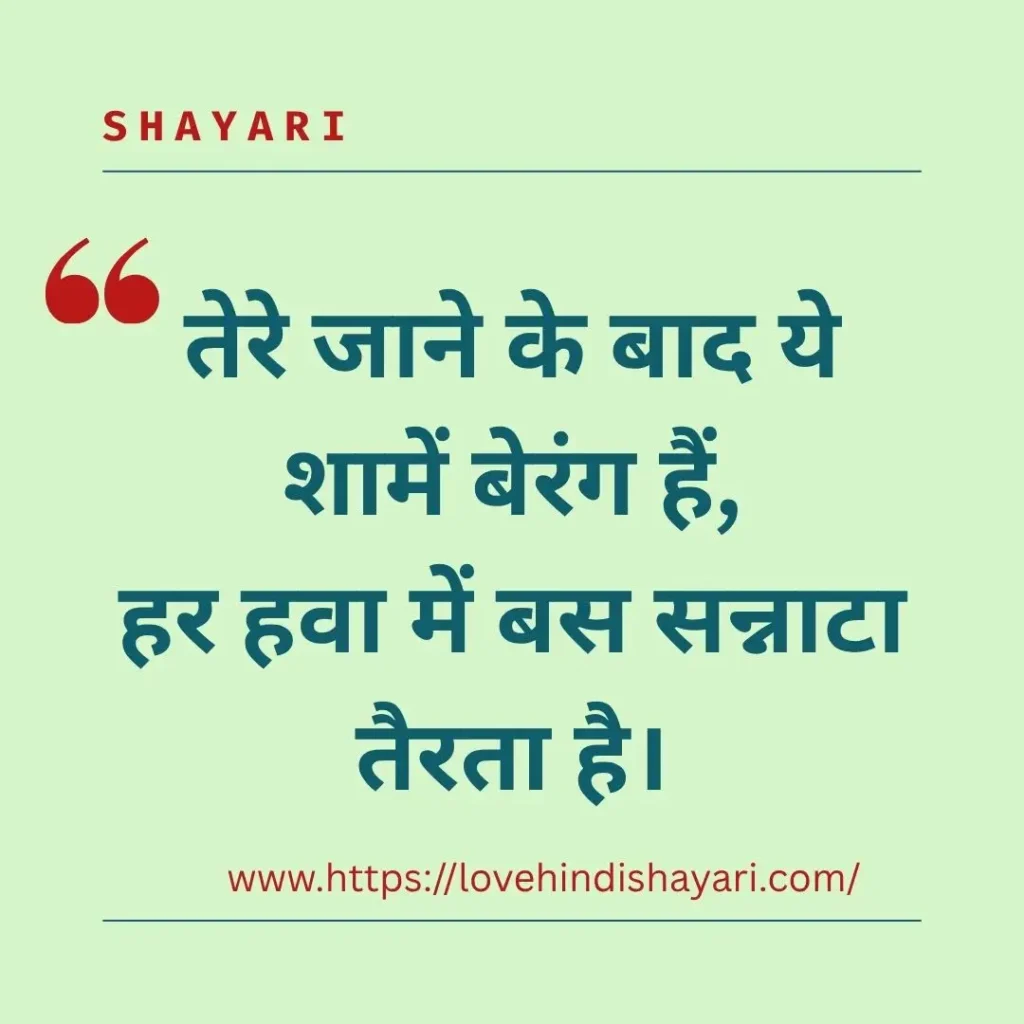 Shaam Shayari