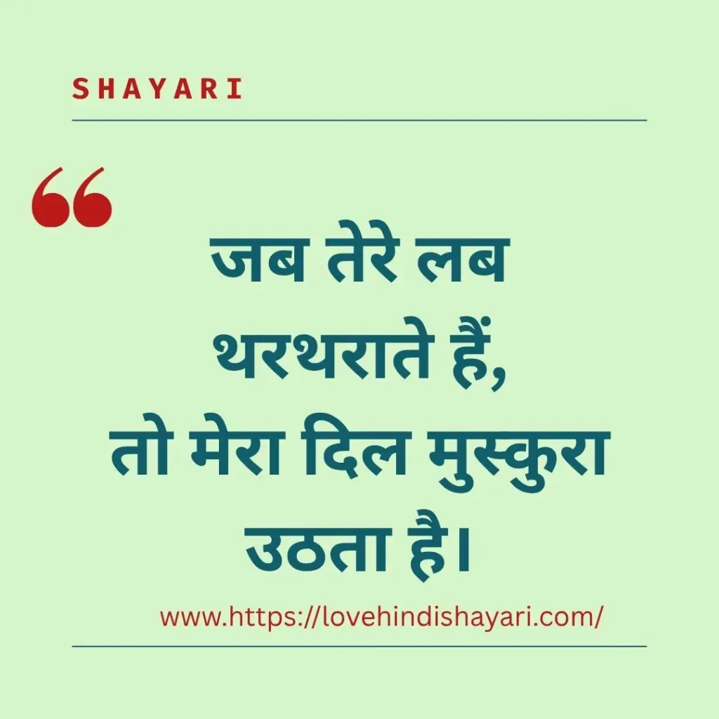 Lips Shayari