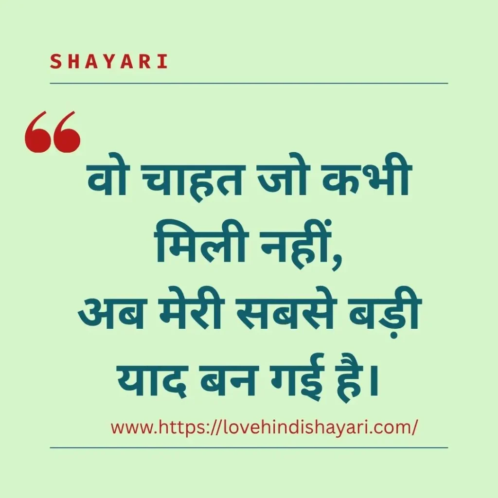 One Sided Love Shayari