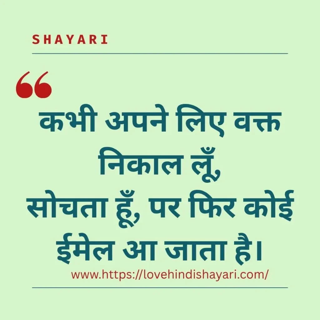 Busy Shayari