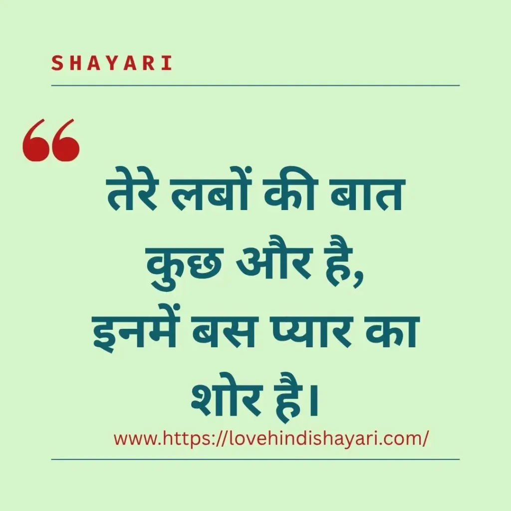 Lips Shayari
