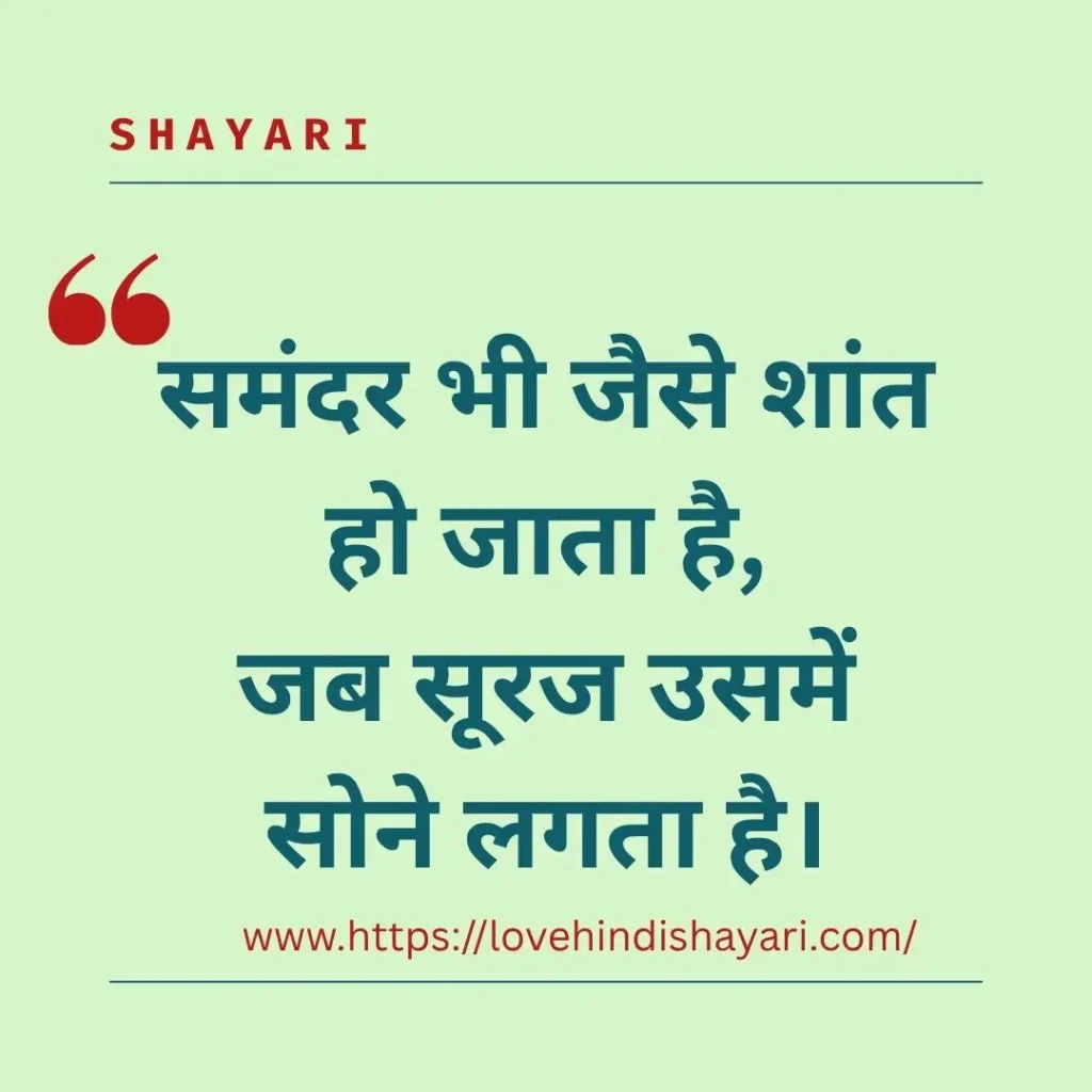 Shaam Shayari