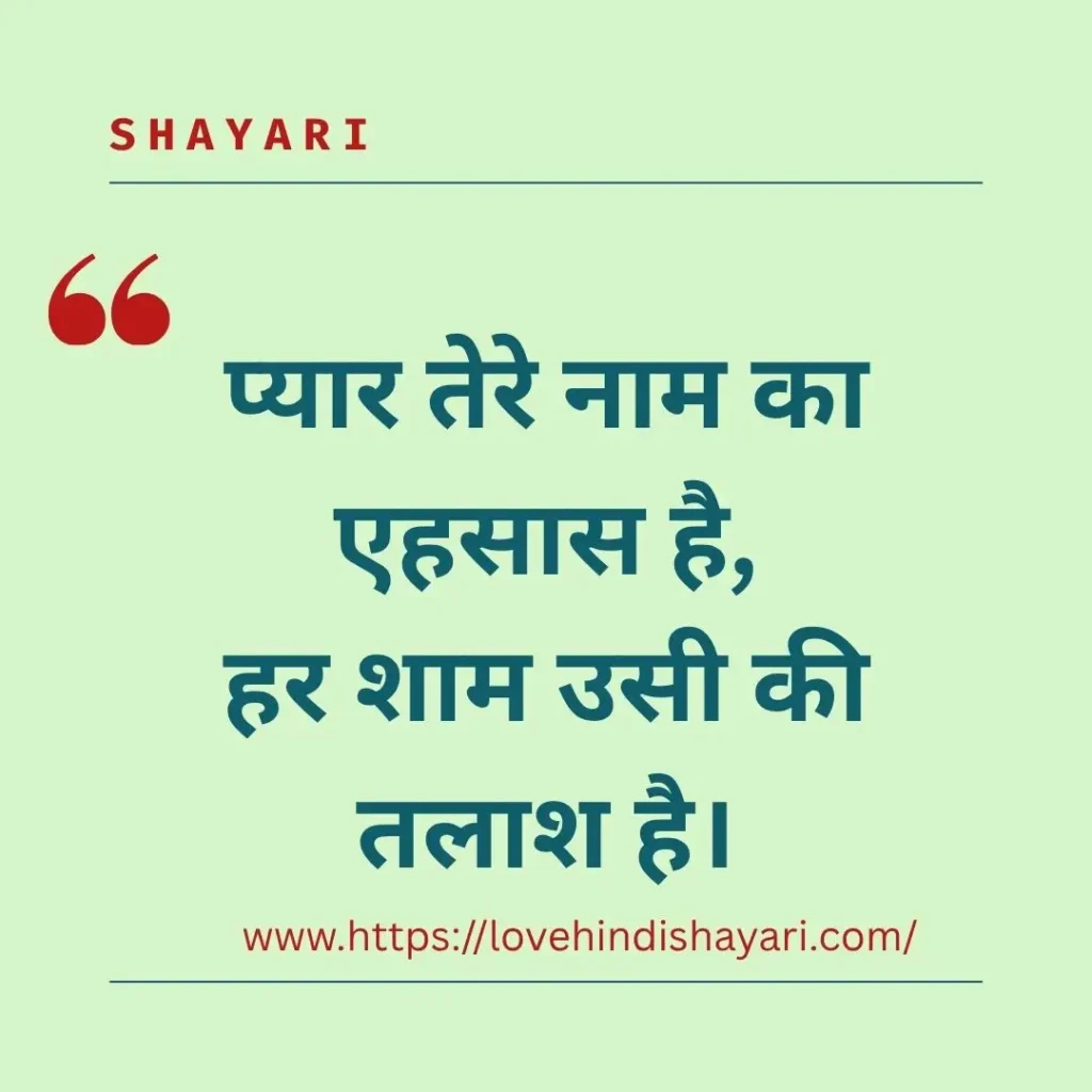 Shaam Shayari