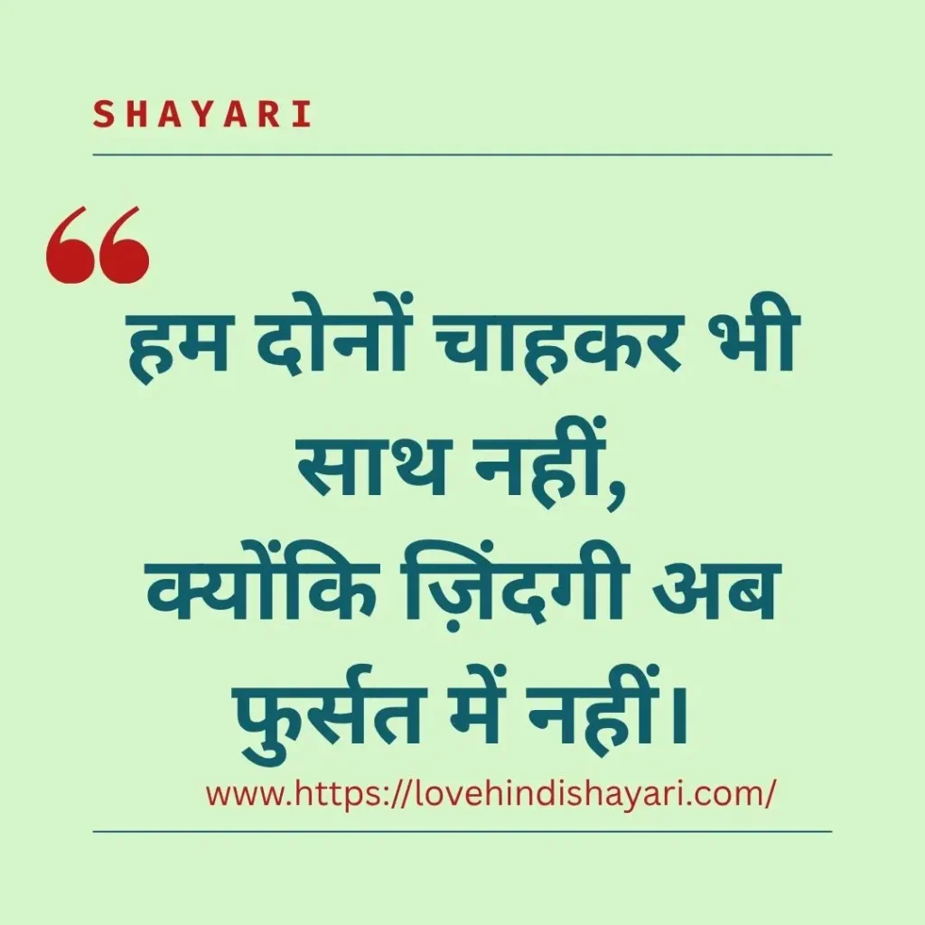 Busy Shayari
