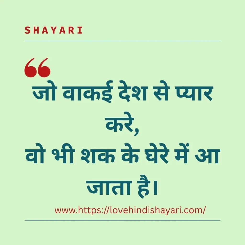 Political Shayari