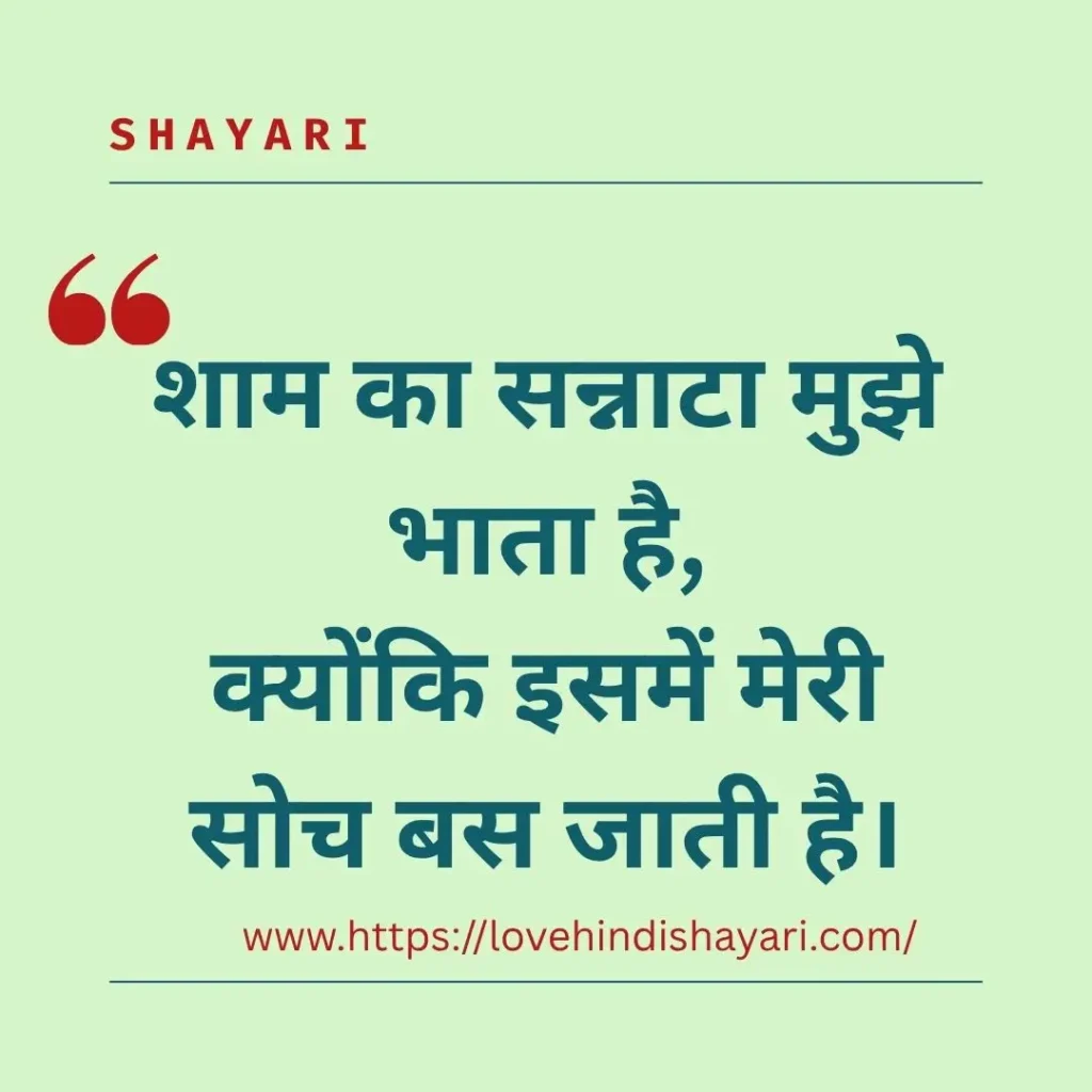 Shaam Shayari
