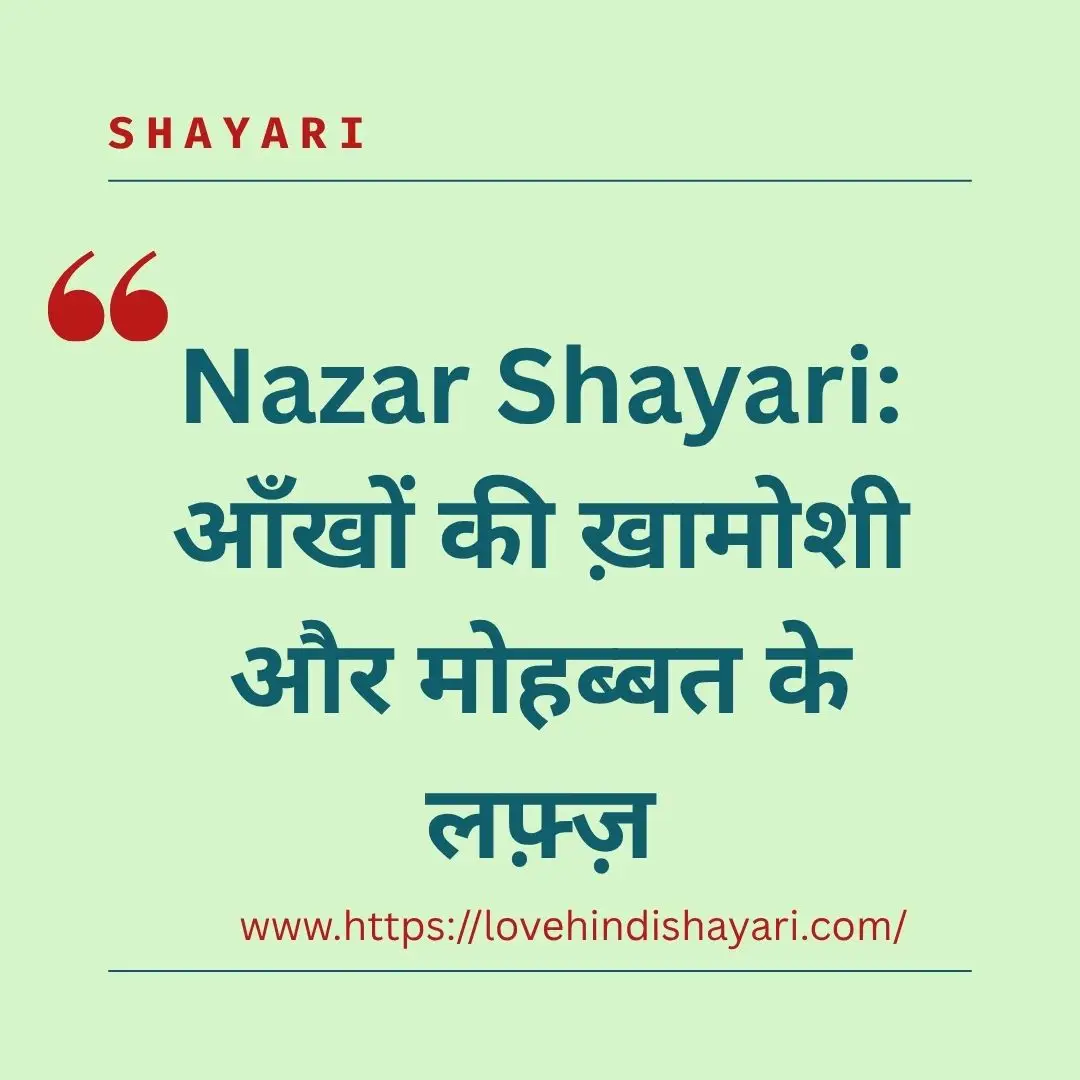 Nazar Shayari