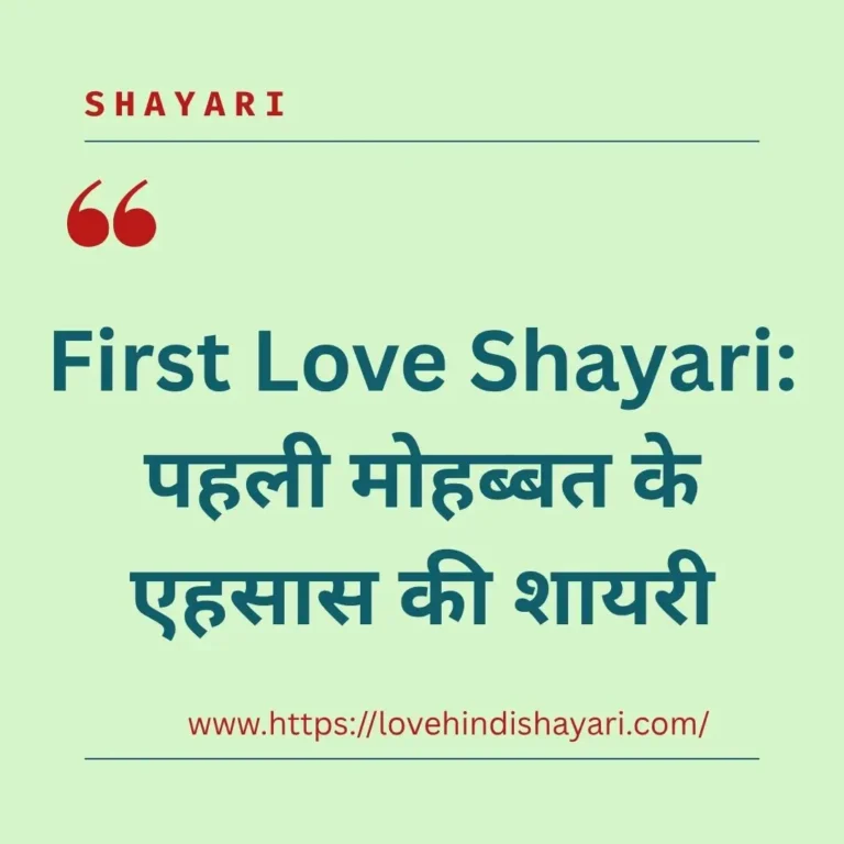 First Love Shayari