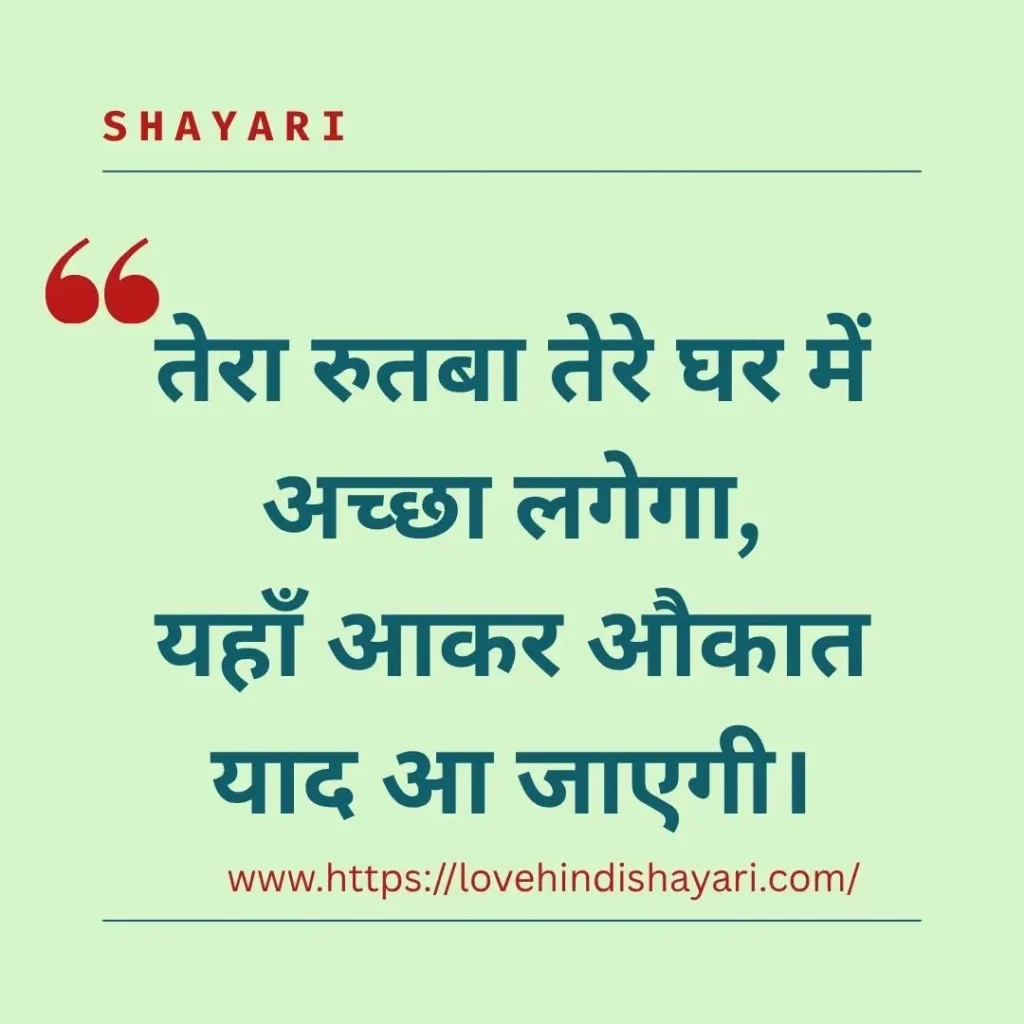 औकात शायरी