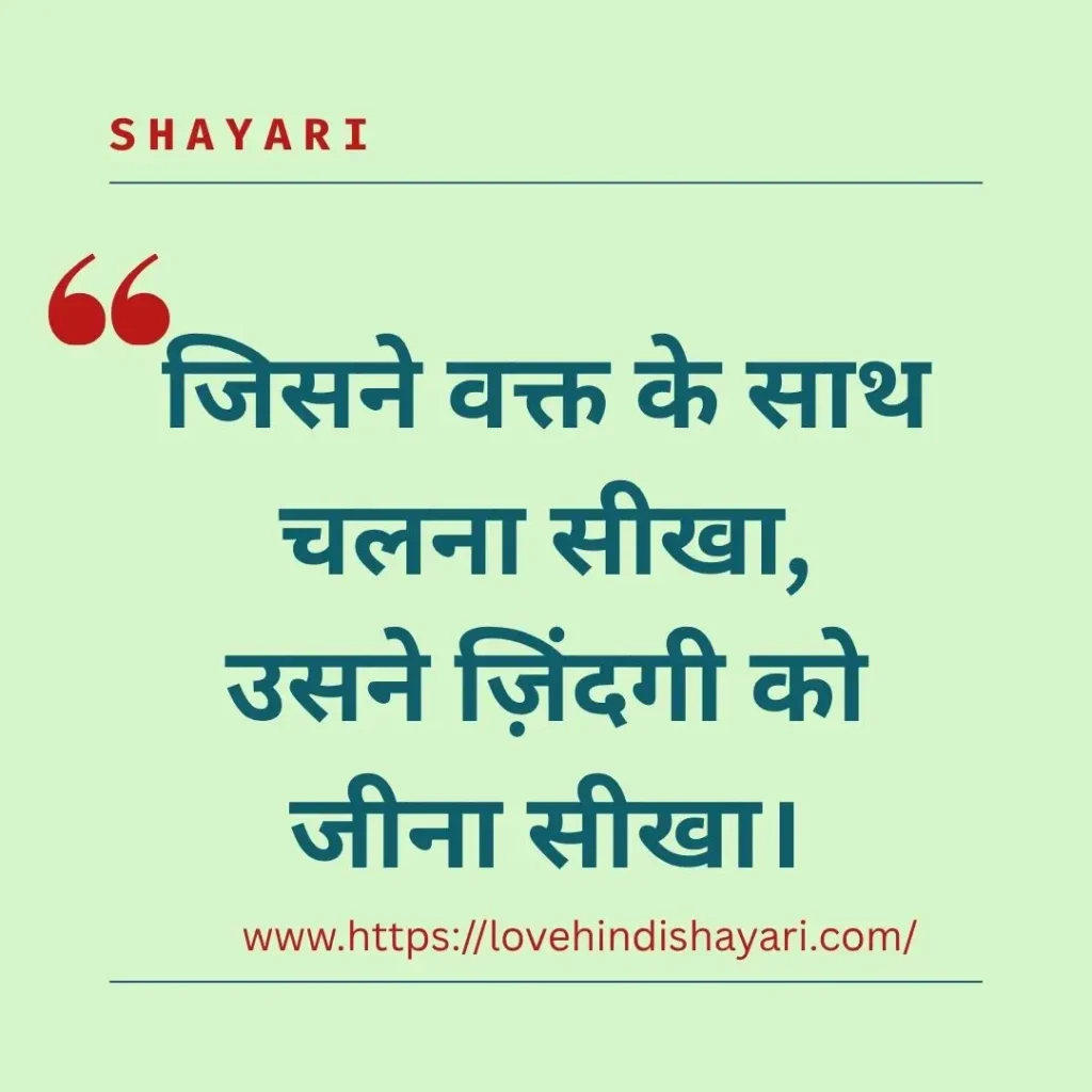 Waqt Shayari