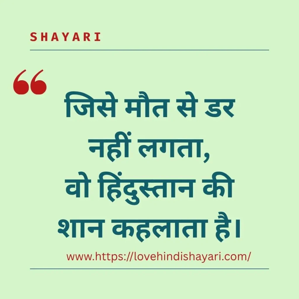 Army Shayari