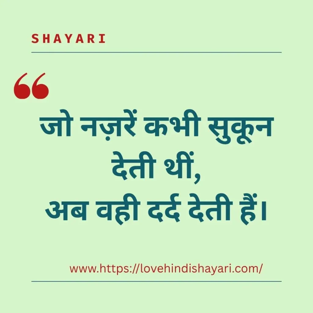Nazar Shayari
