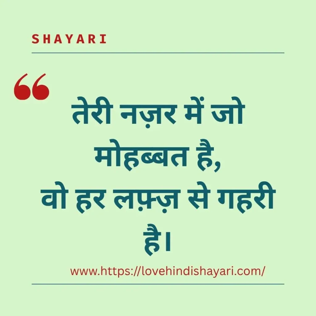 Nazar Shayari
