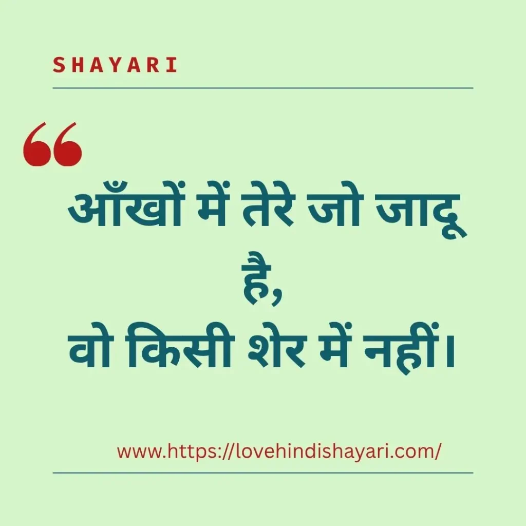 Nazar Shayari